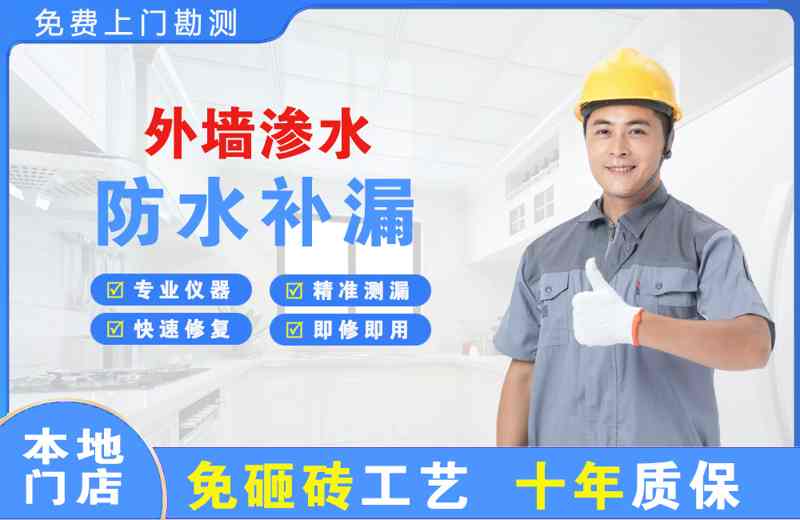 丰宁外墙渗水维修