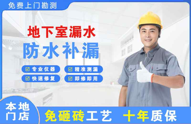 丰宁地下室漏水维修